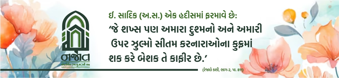 નજાત