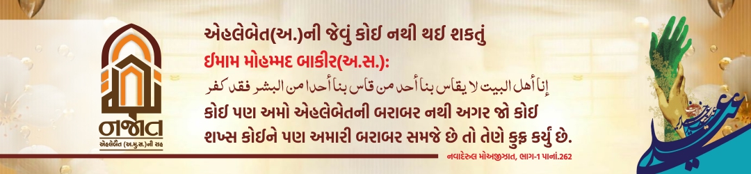 નજાત