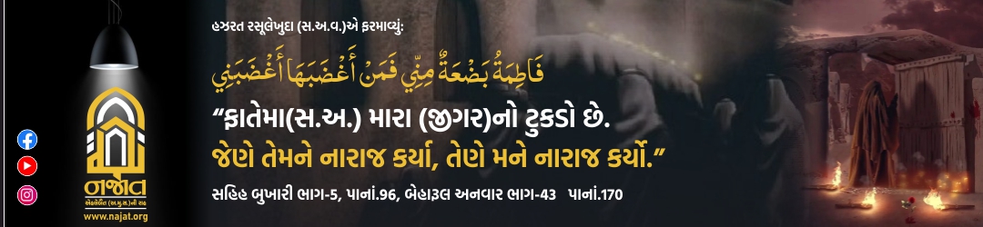 નજાત